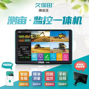 久保田T200测亩监控一体机 测亩仪 倒车影像 驻车监控 行车记录