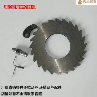 棘轮棘爪防逆转轮斜齿轮手拉葫芦刹车组1-20吨手拉葫芦配件