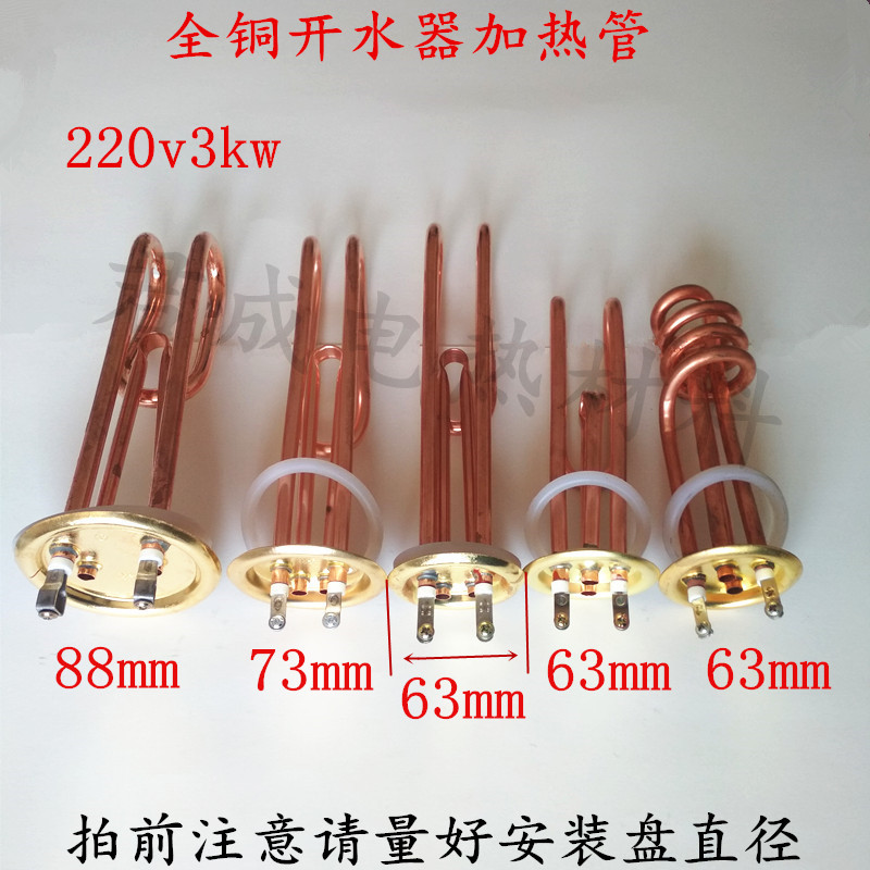全铜不锈钢热水器饮水机开水器220v2Kw3Kw发热管电Y热管加热管
