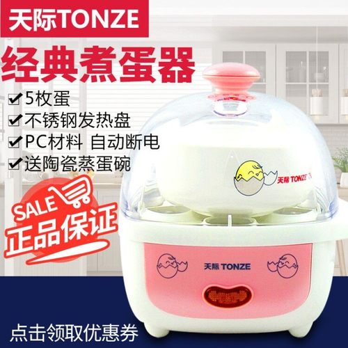 天际 DZG-5D煮蛋器蒸蛋w器5枚蛋迷你陶瓷碗蒸蛋羹不锈钢自动断电