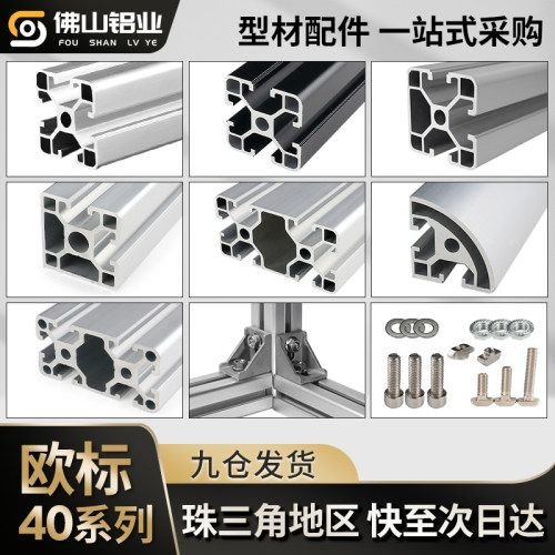 国标铝型材4040m工业铝合金型材欧标4040流水线工作台机架框架支