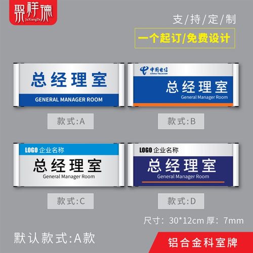 总经理室门牌定制铝合金型材办公室门牌公司部门标识牌财务室科室