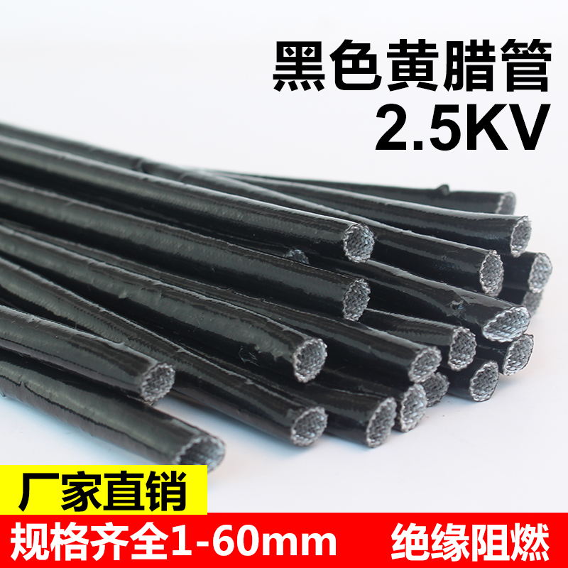 黑色黄腊管玻璃纤维管绝缘套管电线C电工软管优质加厚阻燃1-20MM