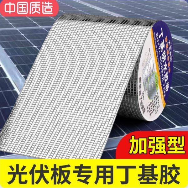 光伏板密封专用丁基防水胶带房顶屋顶裂缝隙补漏防漏自粘防腐隔热,基础建材,防水补漏用品,淘宝优惠券,粉丝福利购,淘宝优惠卷