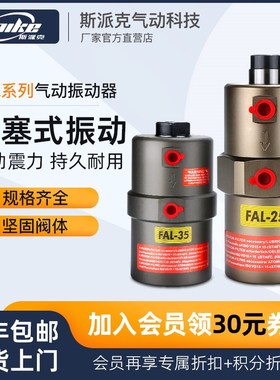 气动振动器FAL-18/25/35活塞D伸缩式工业震动器下料仓振荡器空气