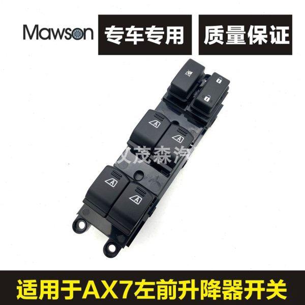 适用东风风神AX7左前升降器开关风神AX7车窗玻璃主控制器开关按钮