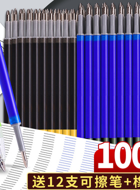 按动可擦笔笔芯0.5黑j色蓝色子弹头小学生用三年级热可擦笔芯中性