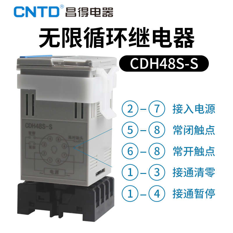 昌得CNTD循环数显时间继电器CDH48S-S H220v交流380时控开关延时