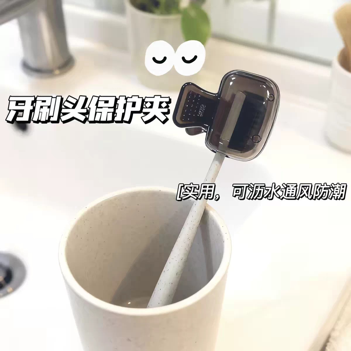 牙刷头保护夹便携式可沥水通风防潮牙具座卫生间收纳夹旅行便携
