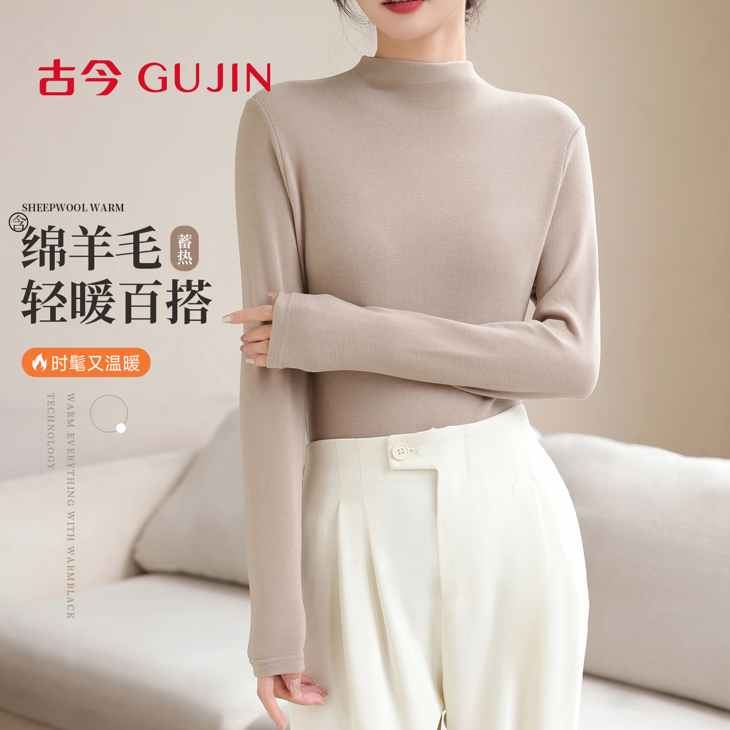 古今百搭显瘦保暖内衣