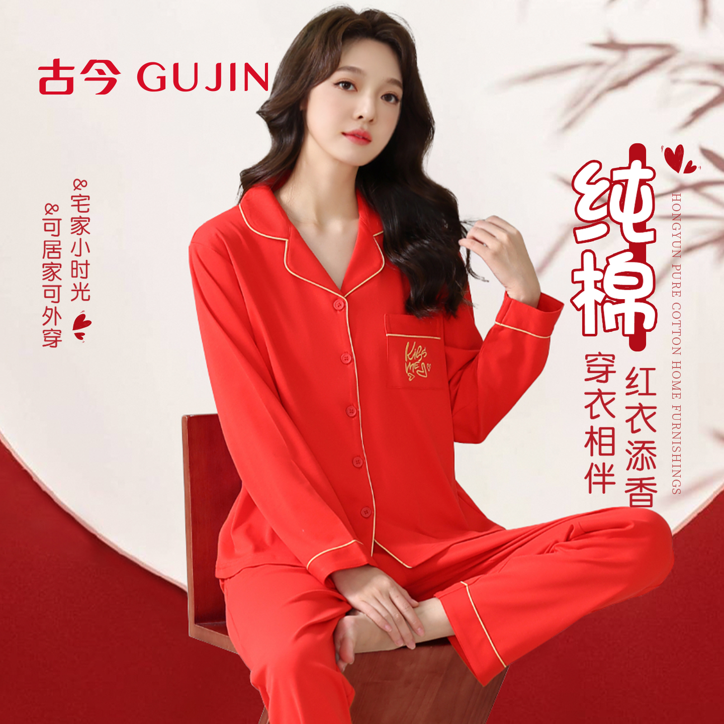 古今睡衣女春秋冬季纯棉可外穿2025新款结婚大红色华夫格长袖套装