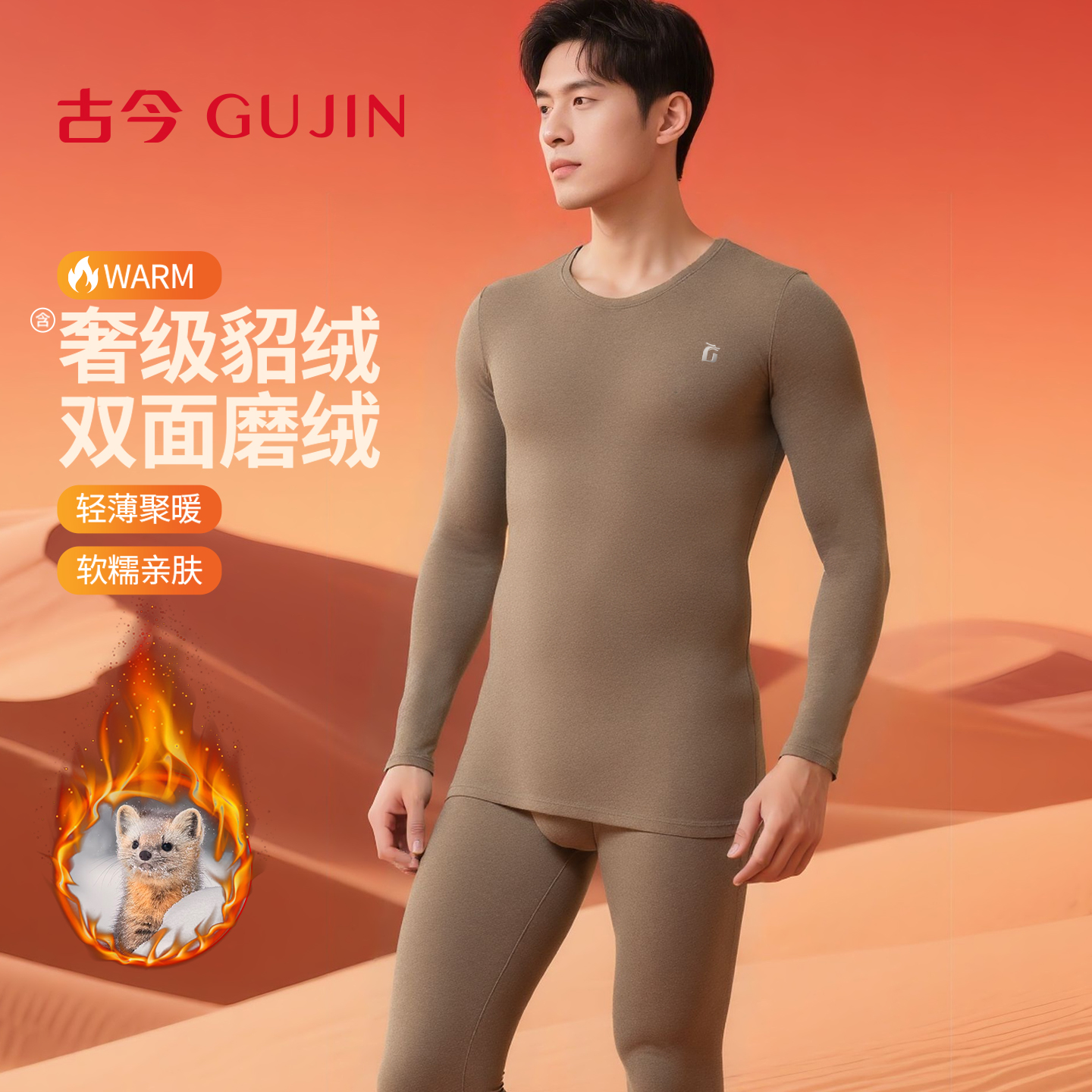 古今男士保暖内衣套装
