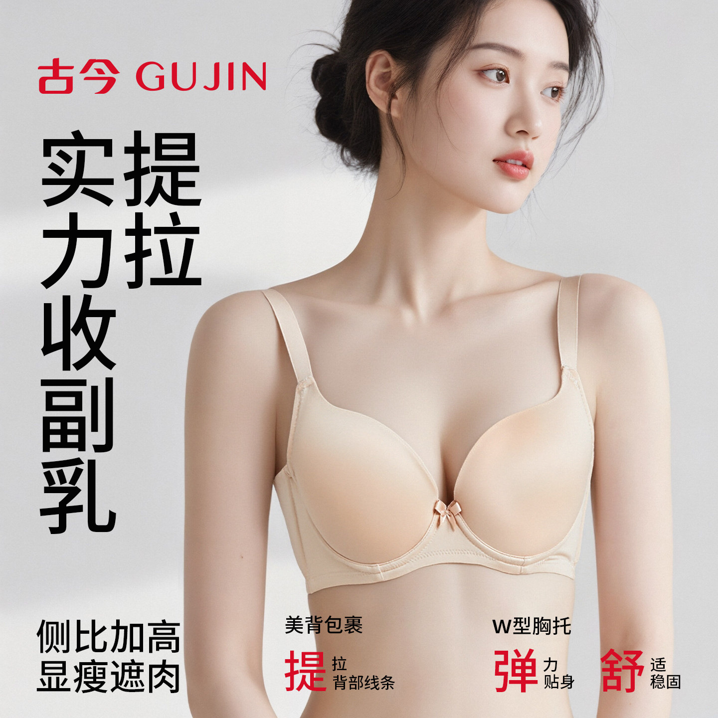 古今内衣女光面纯棉里杯无痕防下垂收副乳聚拢显大简约不空杯文胸