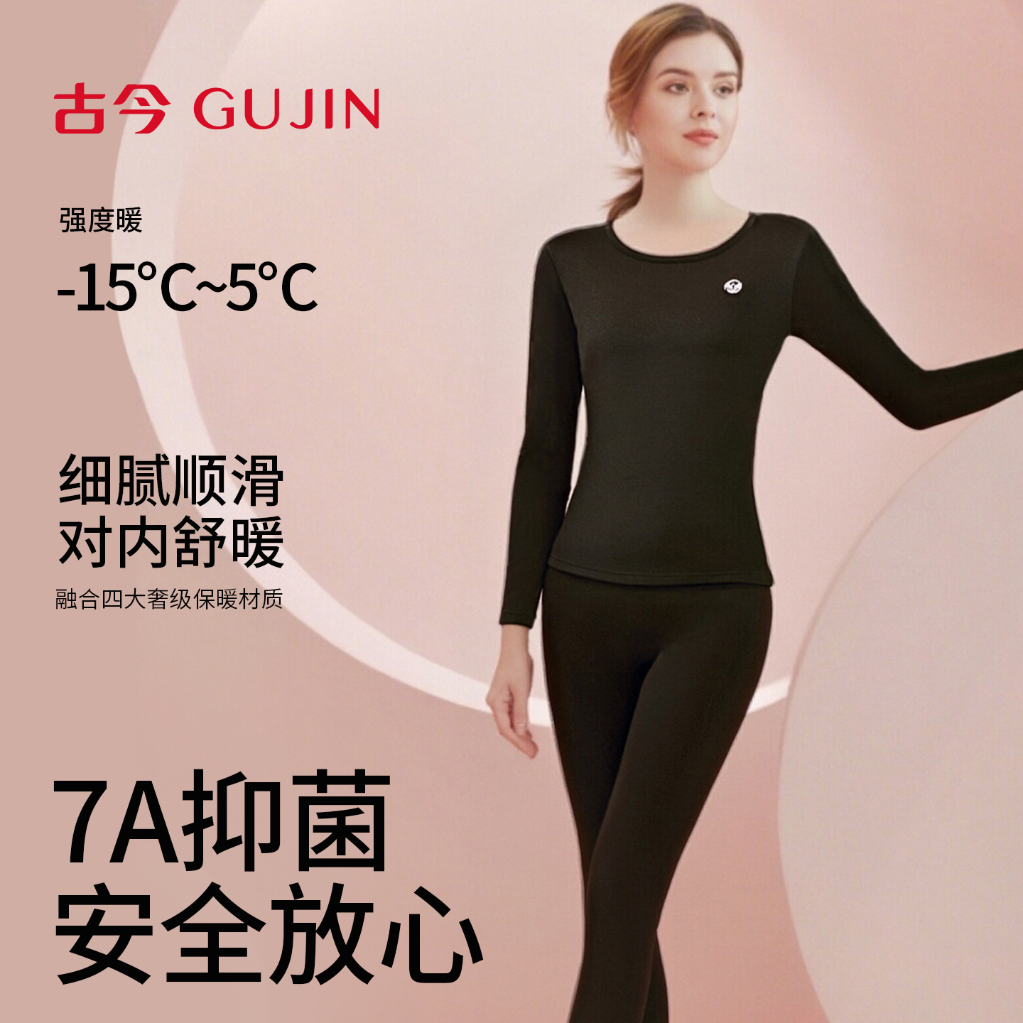 古今无痕保暖内衣女士发热加绒加厚打底秋衣秋裤套装冬季女生貂绒