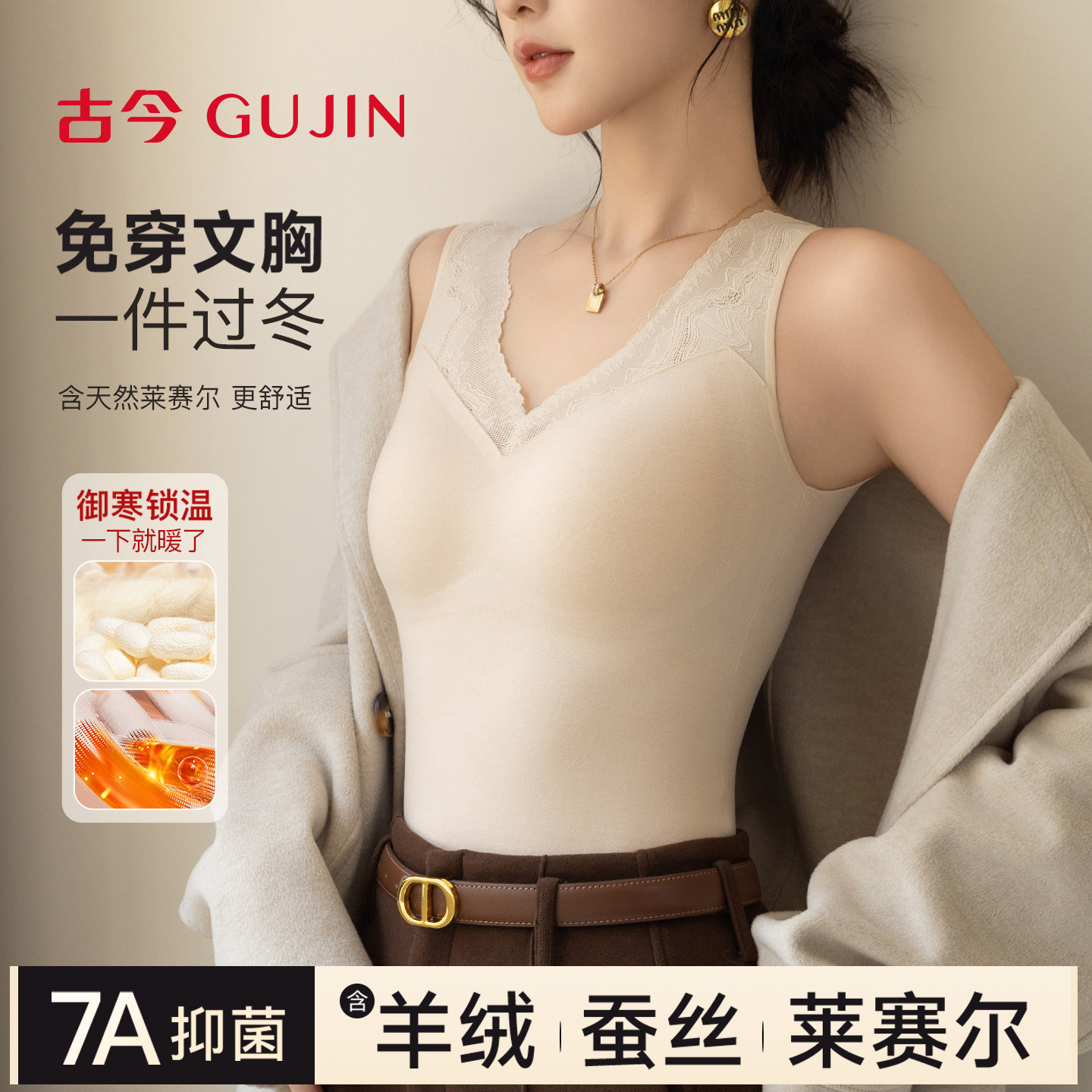 古今保暖背心女士新款加厚加绒羊绒蚕丝秋冬无痕女款打底内搭内衣