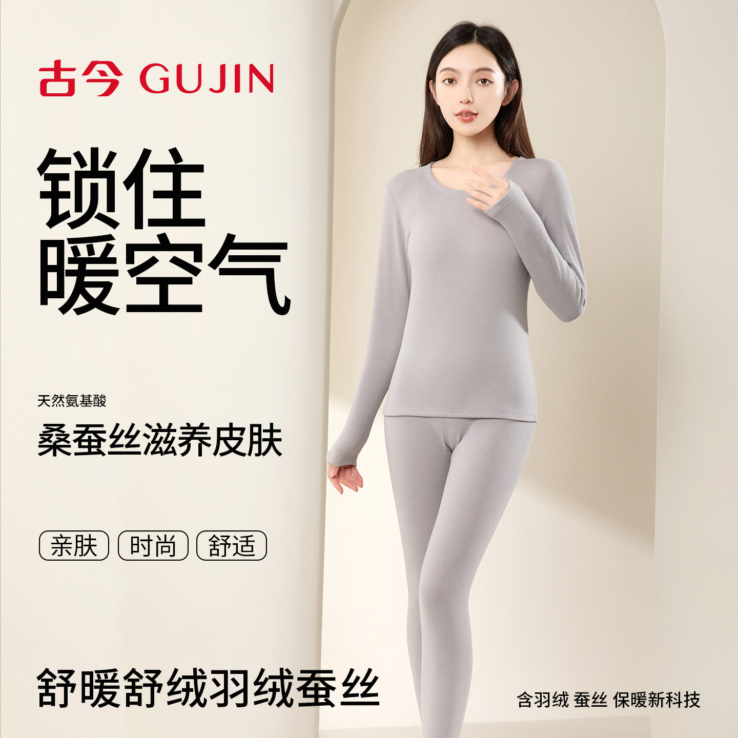古今双面德绒羽绒蚕丝保暖内衣无痕女士套装保暖防风秋衣秋裤圆领