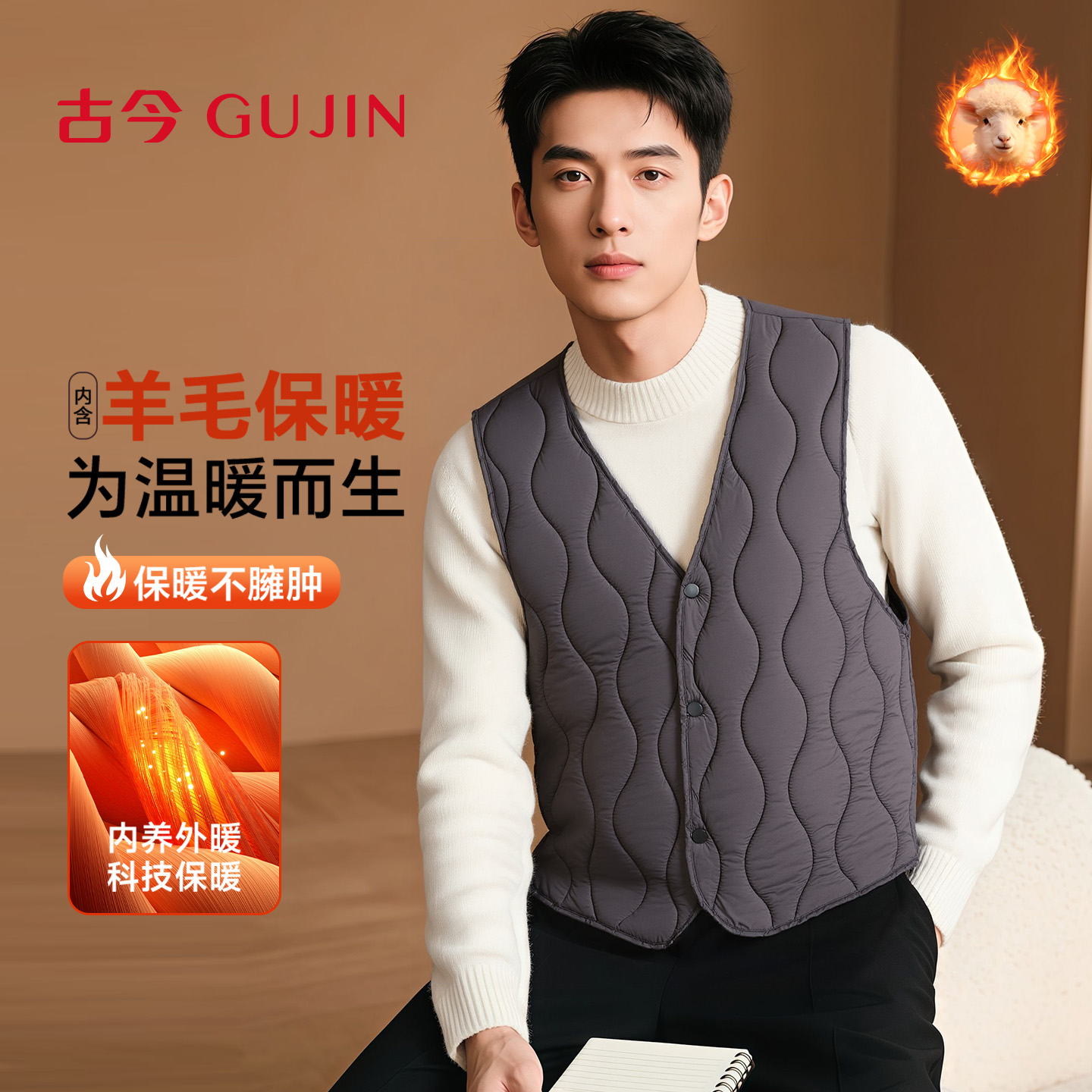古今男士羊毛保暖背心