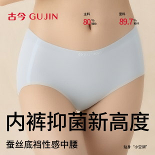古今女士内裤 含桑蚕丝底裆抑菌中腰隐形无痕透气舒适冰丝女不夹臀