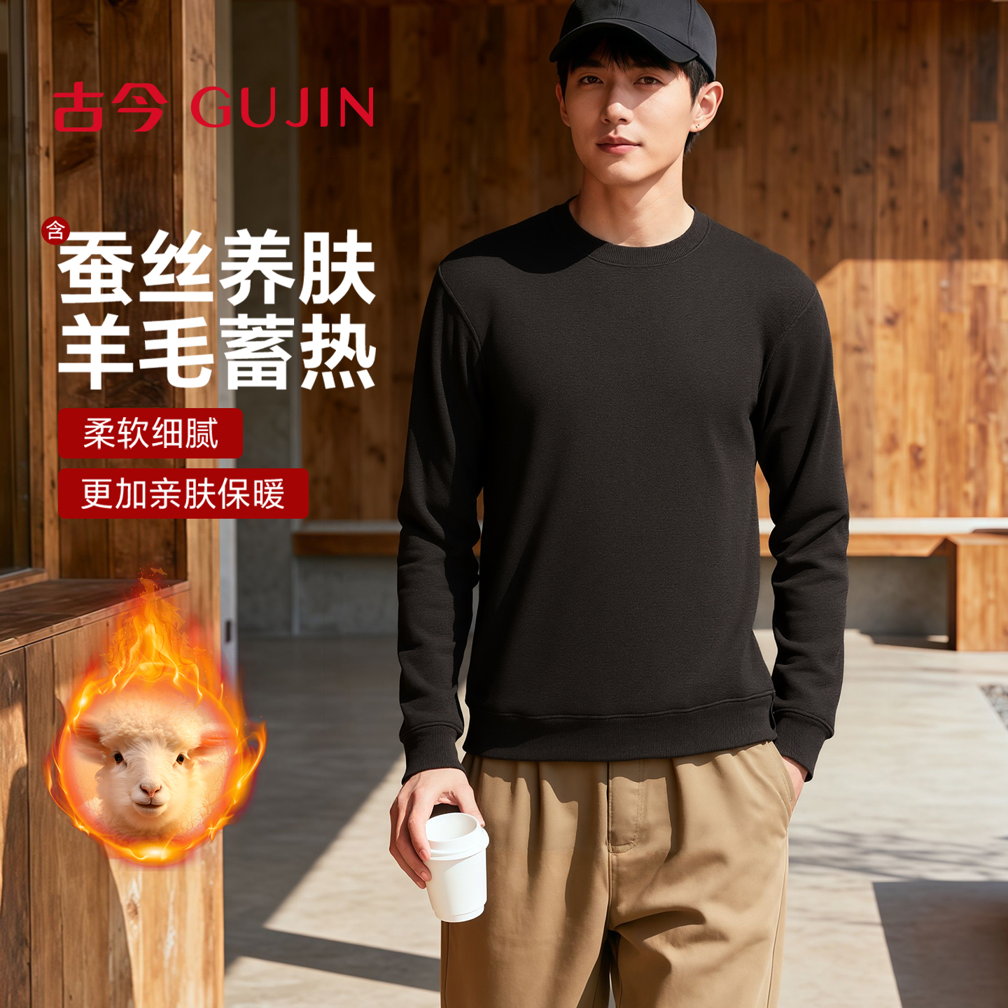 古今蚕丝宽松羊毛蓄热内衣