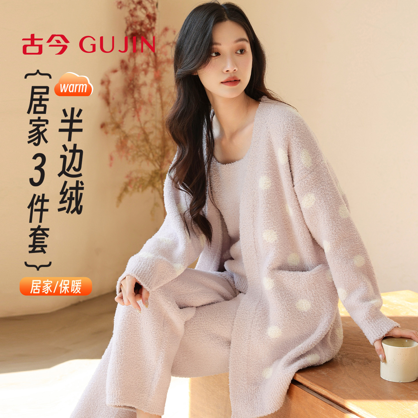 古今女士半边绒珊瑚绒睡衣套装