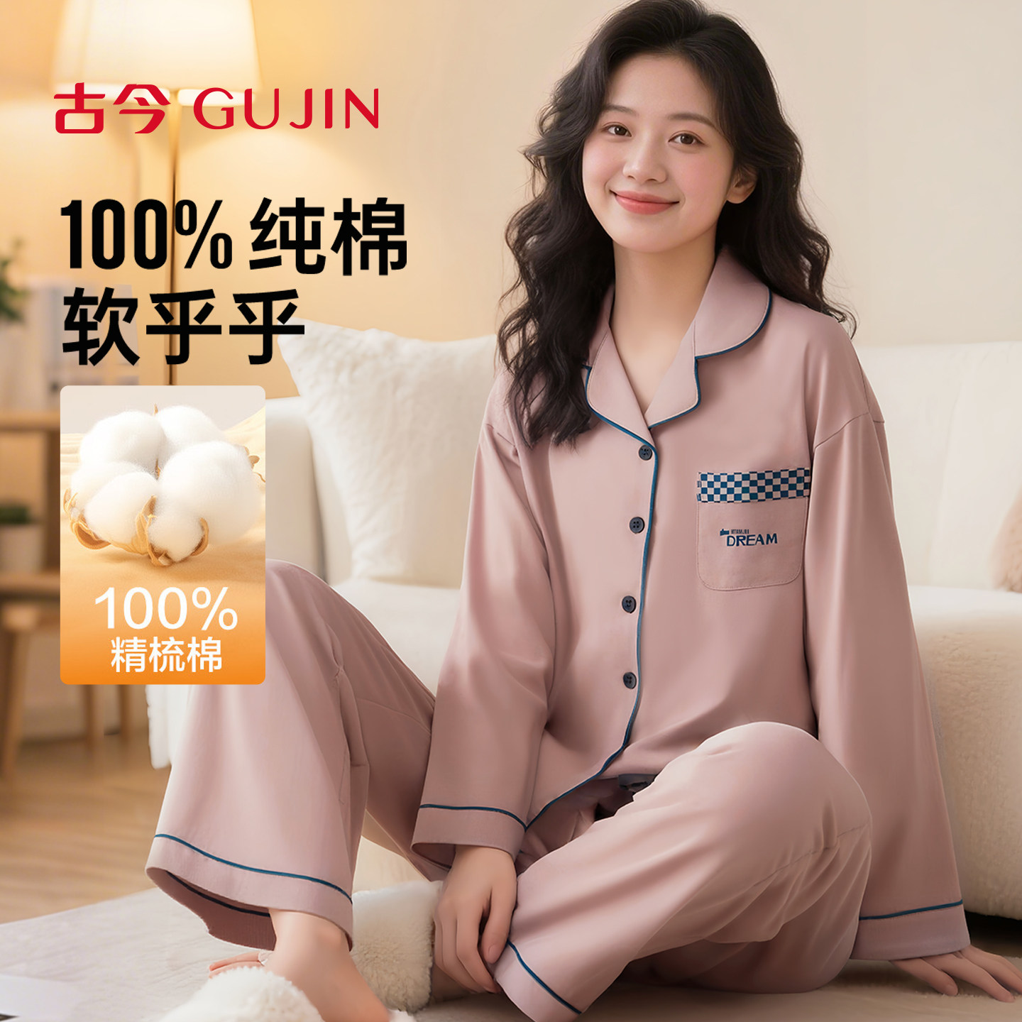 古今纯棉女春秋可外穿睡衣套装