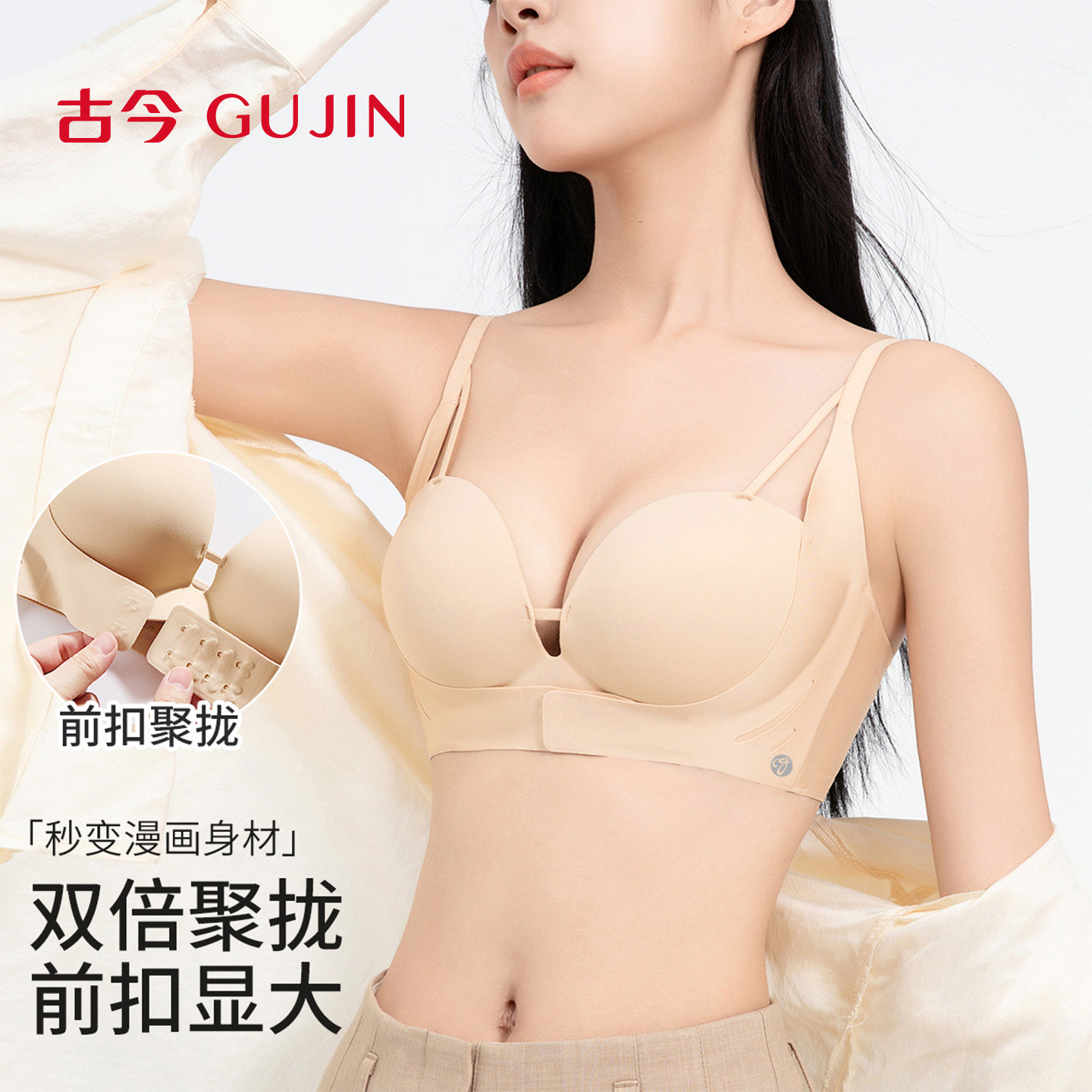 古今无痕内衣女小胸前扣聚拢显大无钢圈收副乳防下垂文胸
