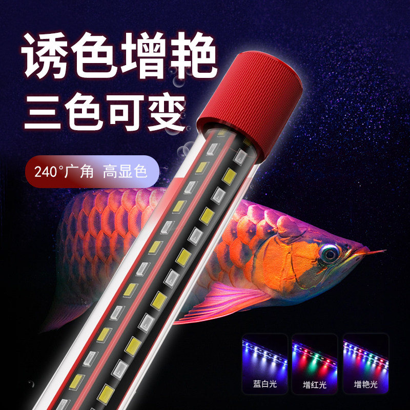 2025新款鱼缸灯led灯防水专用超亮全光谱三色水族箱照明灯水草灯