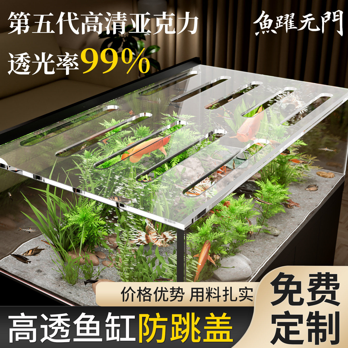 鱼缸盖板防跳网定制亚克力鱼缸盖子上盖顶盖圆形鱼缸顶部盖板防猫