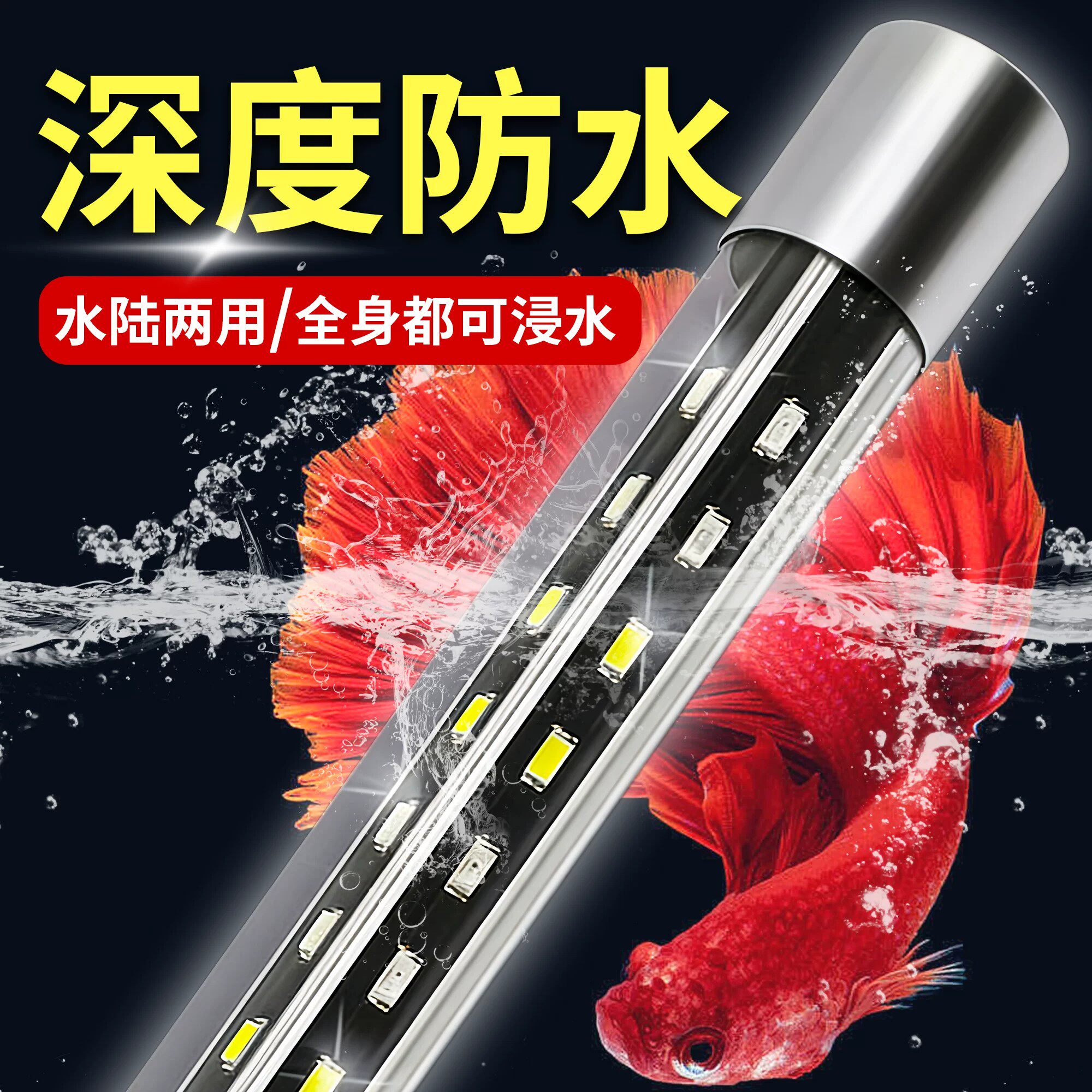 水族箱全光谱LED鱼缸灯防水灯超亮潜水变色龙鱼观赏增艳专用灯管