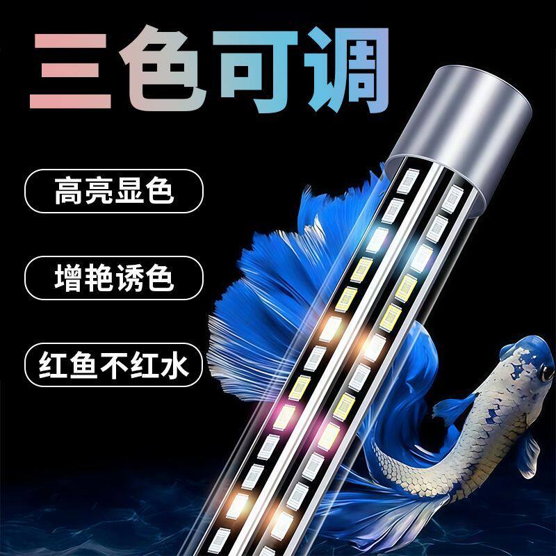 2026新款鱼缸灯led防水节能灯超亮增艳照明氛围龙鱼蝴蝶鲤专用灯