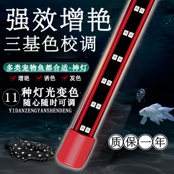 鱼缸LED灯红雷龙鱼专用观赏增艳照明潜水可变色长条防水高亮灯管