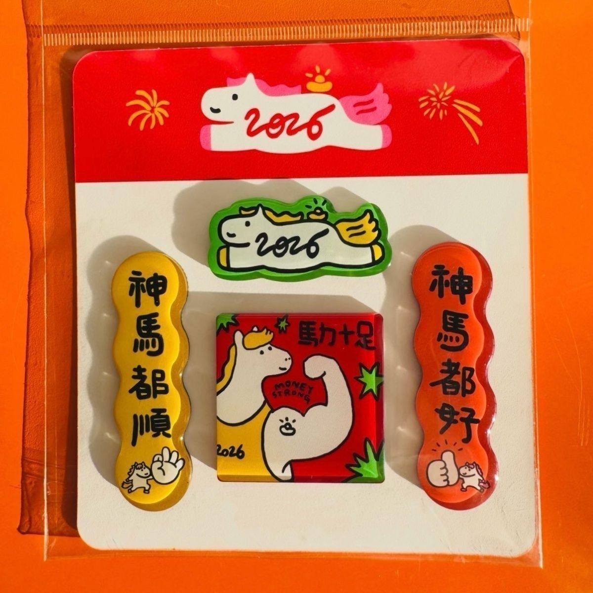 2026马年春节对联mini磁吸冰箱贴高颜值可爱文创高级周边礼物,模玩/动漫/周边/娃圈三坑/桌游,动漫挂件/文具,淘宝优惠券,粉丝福利购,淘宝优惠卷