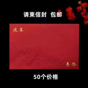结婚信封婚礼请柬喜帖请帖中式邀请函封套大红色喜字通用婚庆余间