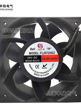 丰陆直流24V排风扇FL2072HD2 DC24V大风量轴流风机205*205*72mm