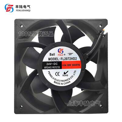 丰陆直流24V排风扇FL2072HD2 DC24V大风量轴流风机205*205*72mm