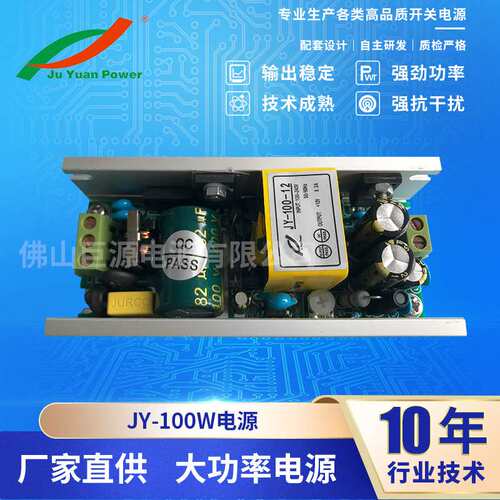 LED摇头灯电源JY-100W室内灯光防潮消毒机电源电源集中供电设备用