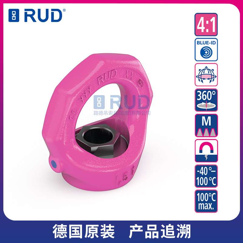 RUD德国路德索具 VRM螺栓型旋转吊环 吊点360° 旋转产品可追溯