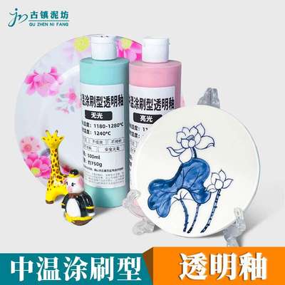 陶艺涂刷型透明釉中温陶瓷陶艺釉料手绘花盆涂刷釉亮光无光电窑釉