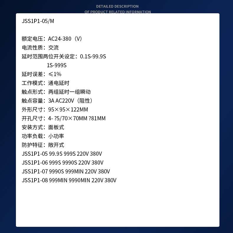 上海一继 JSS1P1-05/M AC24-380V 通电延时时间继电器