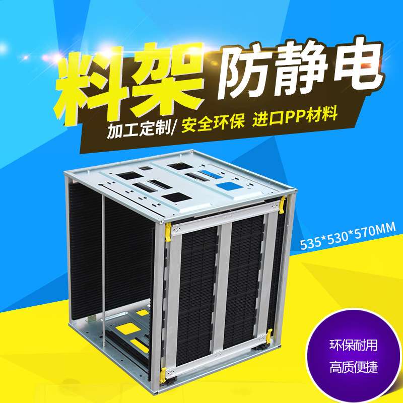 smt静电框 防静电上下料架 PCB周转箱物料料筐 535*460*570mm