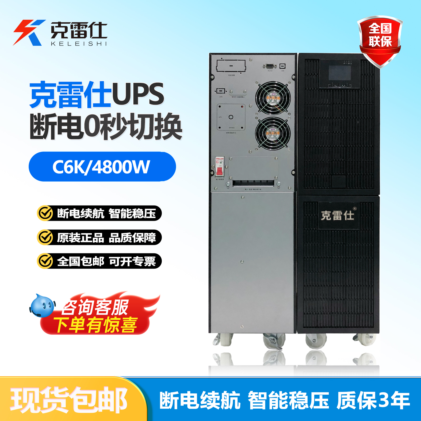 克雷仕C6K不间断电源6KVA电脑用