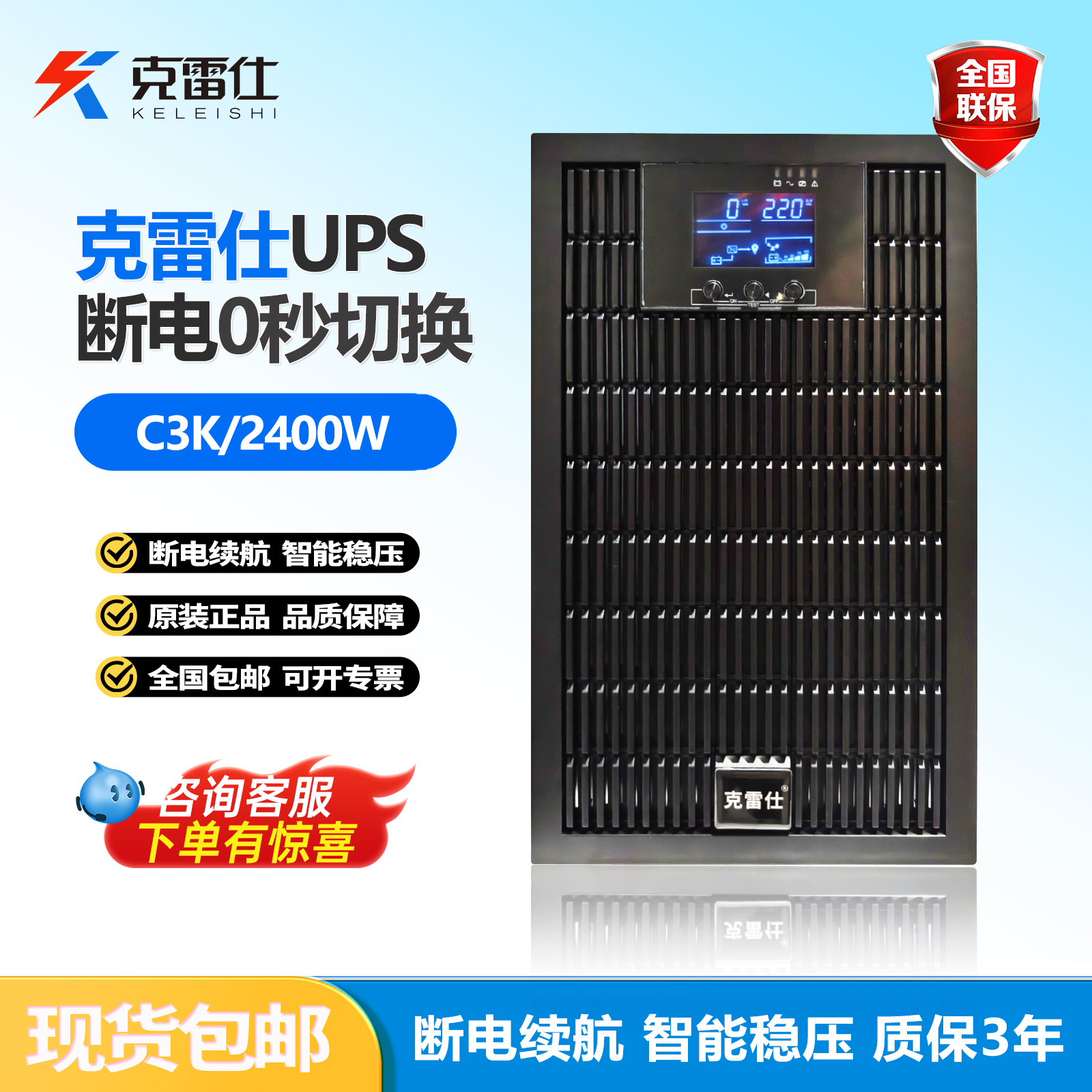 克雷仕C3KVA/2400W不间断电源