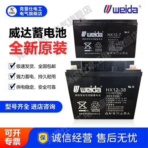 威达蓄电池HX系列消防主机照明