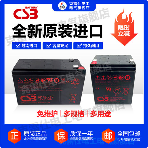 CSB蓄电池GP1272F212V7.2AH电梯