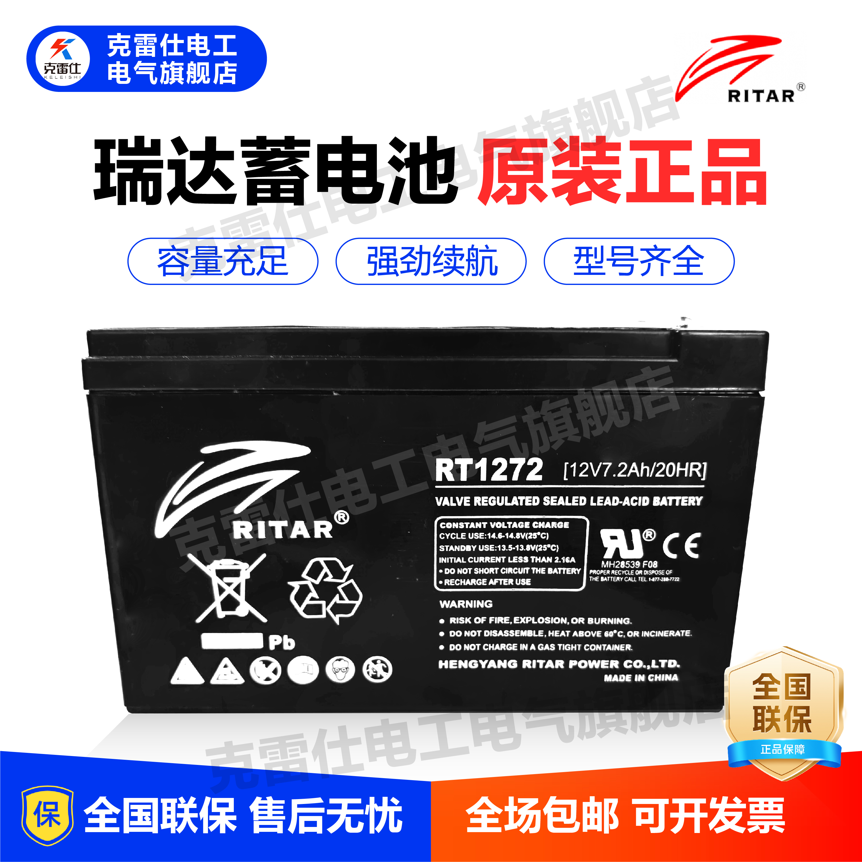 瑞达蓄电池12V电梯平层应急电源