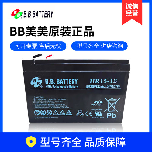 BB美美铅酸蓄电池HR15-12免维护
