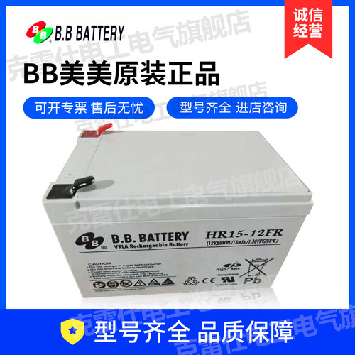 正品BB美美铅酸蓄电池HR15-12FR