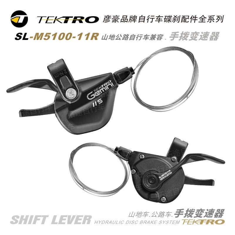 彦豪TEKTRO/指拨SL-M5100-11R/右变把 11速/盒装