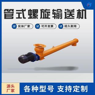 325 273 426有轴管型粉尘螺旋输送机水泥石灰绞龙给料机 219 165