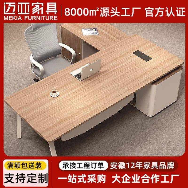 简约现代老板办公桌椅组合单人办公室家具桌子大班台主管桌经理桌